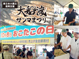 大船渡サンマまつり