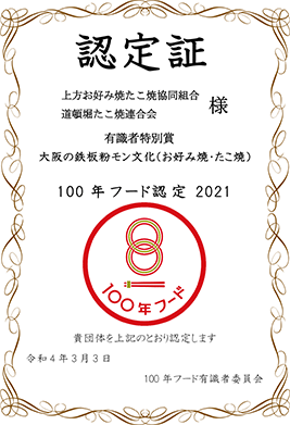 有識者特別賞