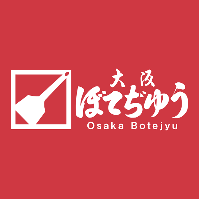 大阪ぼてぢゅう