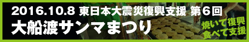 大船渡サンマまつり