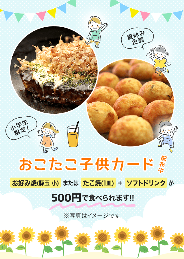 おこたこ子供カード配布中