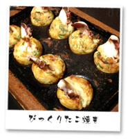 びっくりたこ焼き
