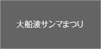 焼いて復興 食べて支援